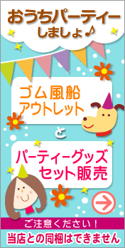�������p�[�e�B�[