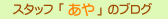 �X�^�b�t�u����v�̃u���O