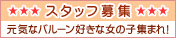 �X�^�b�t��W